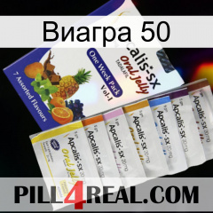 Виагра 50 11